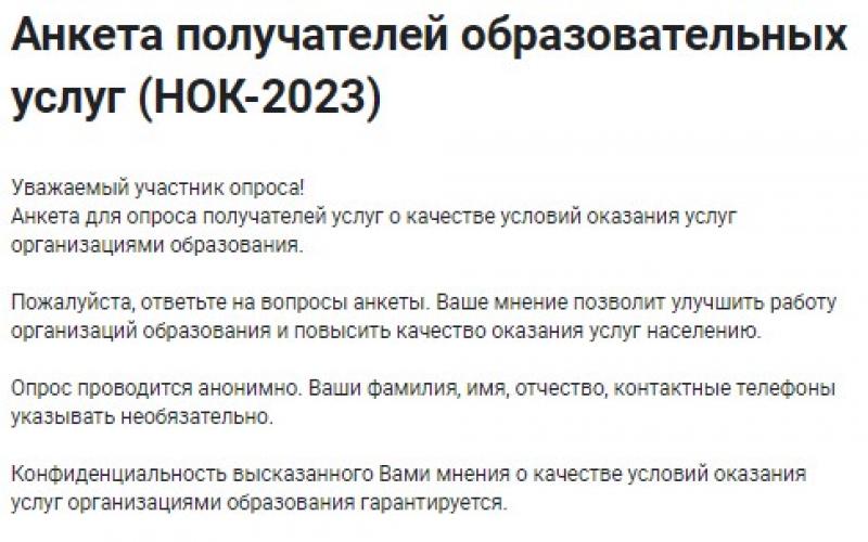 НОК-2023