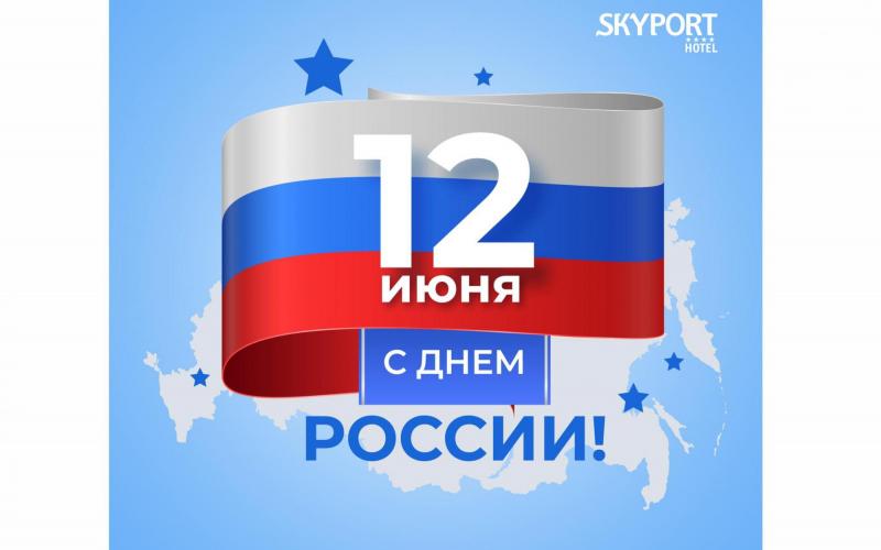 12 июня